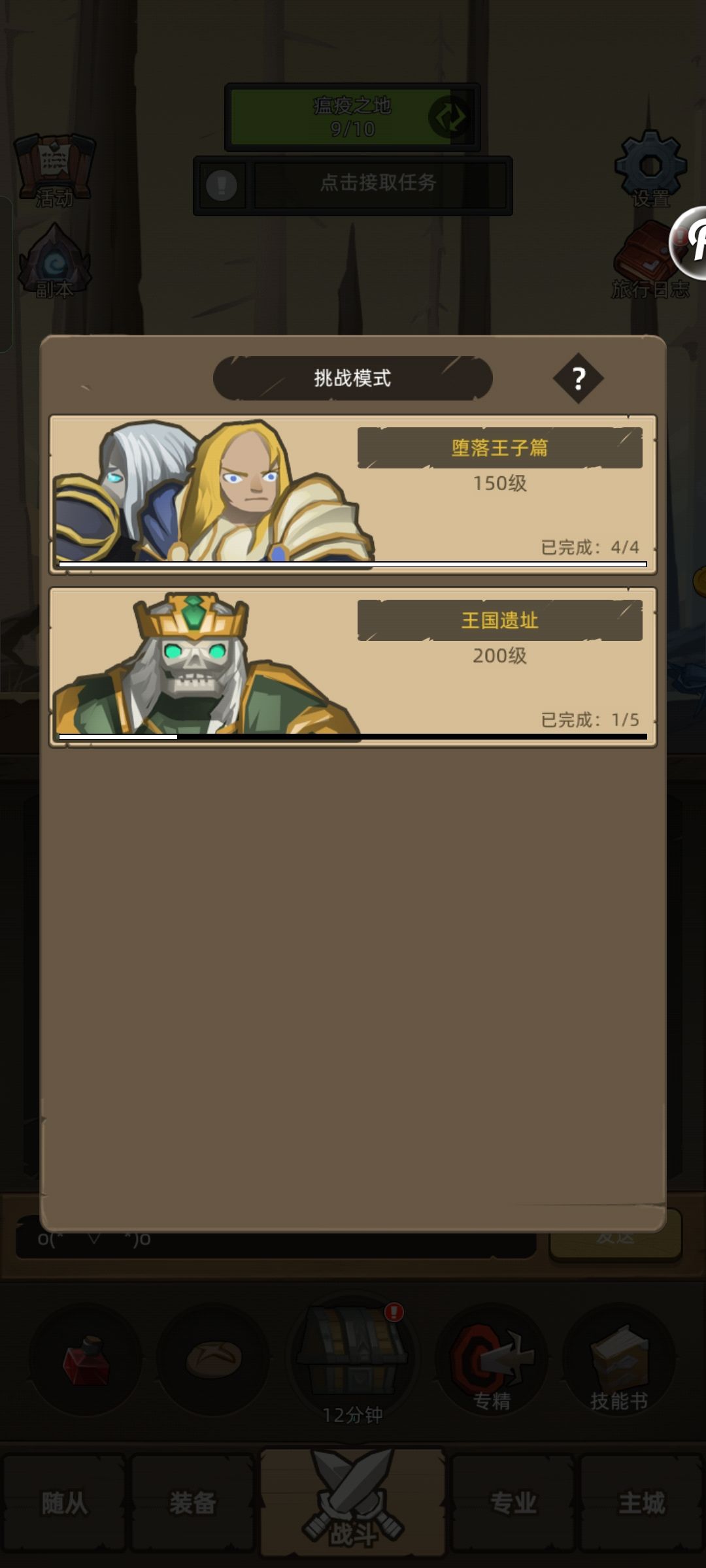 堕落王子 第二关截图