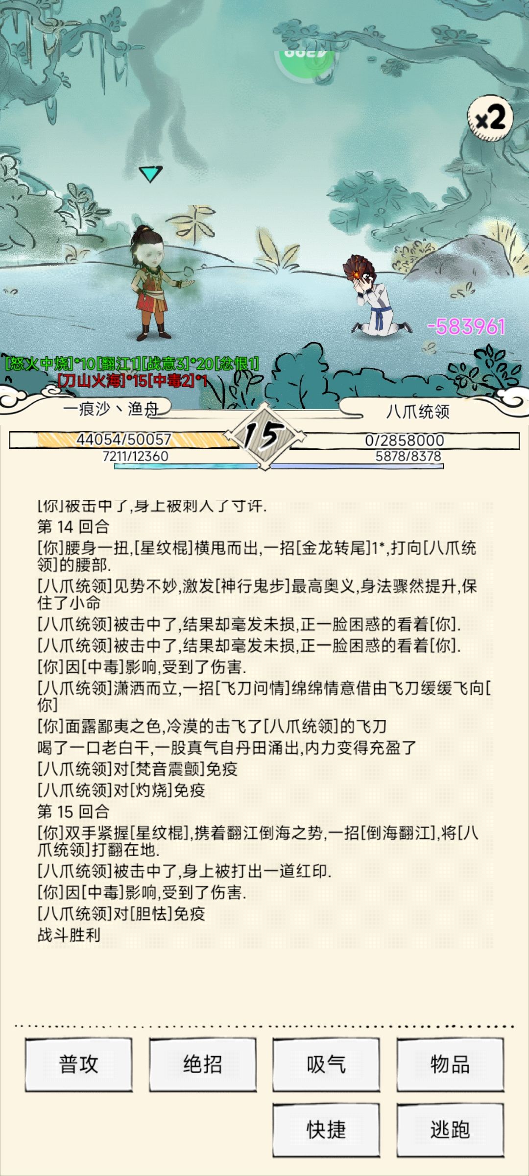 真得是八卦棍 2