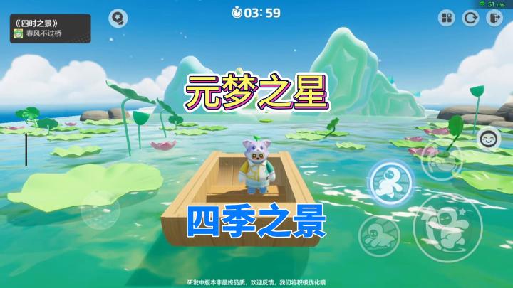 元梦之星:观光四季之景,犹如水墨画一般!截图