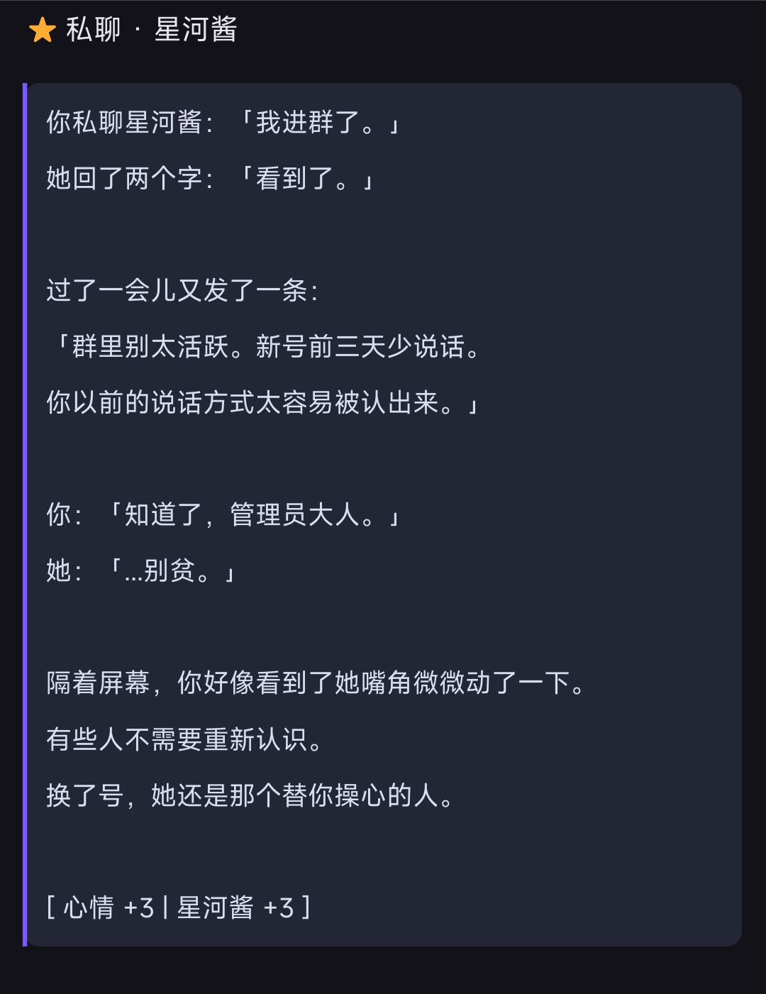 星河酱盟友特殊对话 1