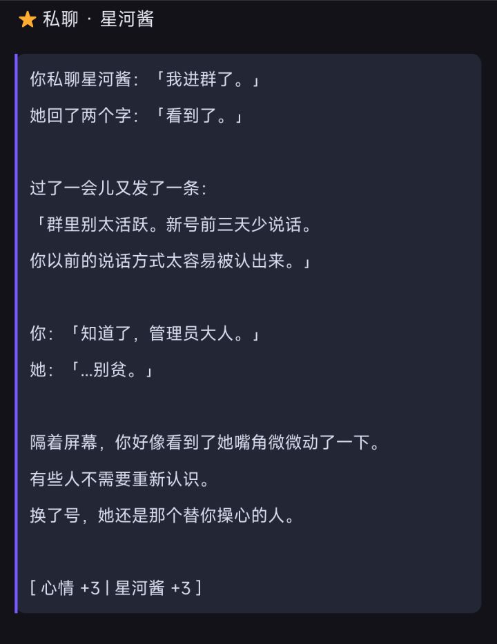 星河酱盟友特殊对话截图