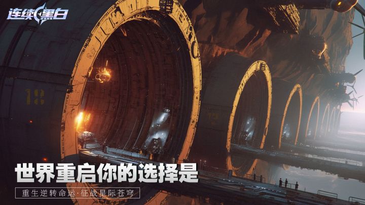警告!一旦踏入这片星域,就会被无限轮回困住截图