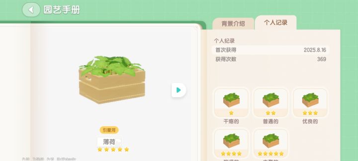 薄荷五星截图