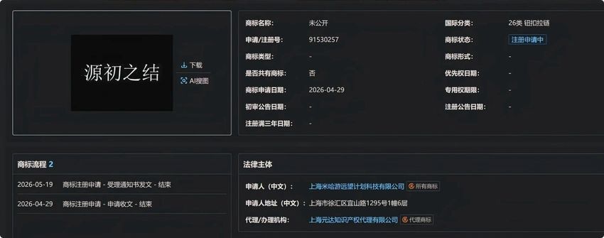 米哈游新作定名《源初之结》多平台官号上线 2