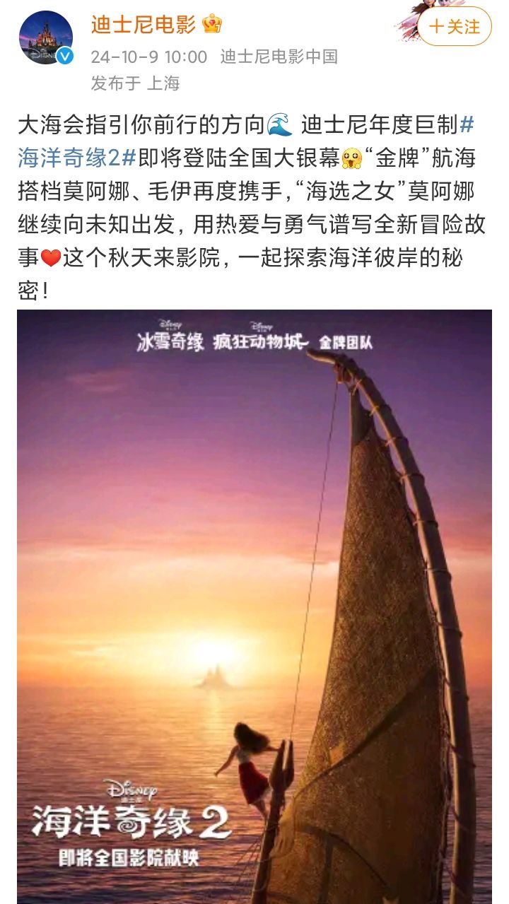 动画电影《海洋奇缘2》确认引进内地🔥🔥🔥 2