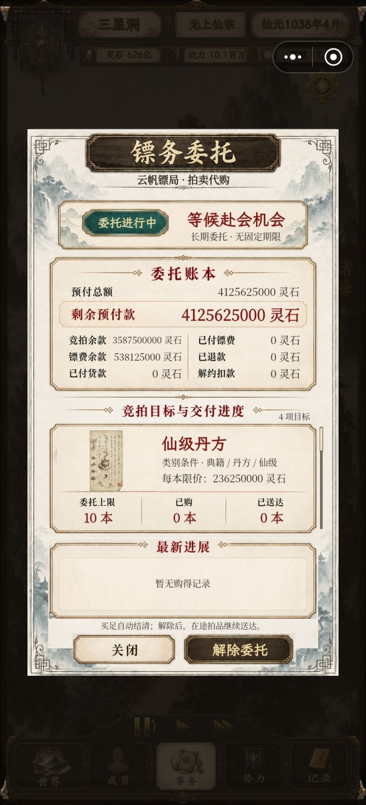 镖局拍卖不买东西截图