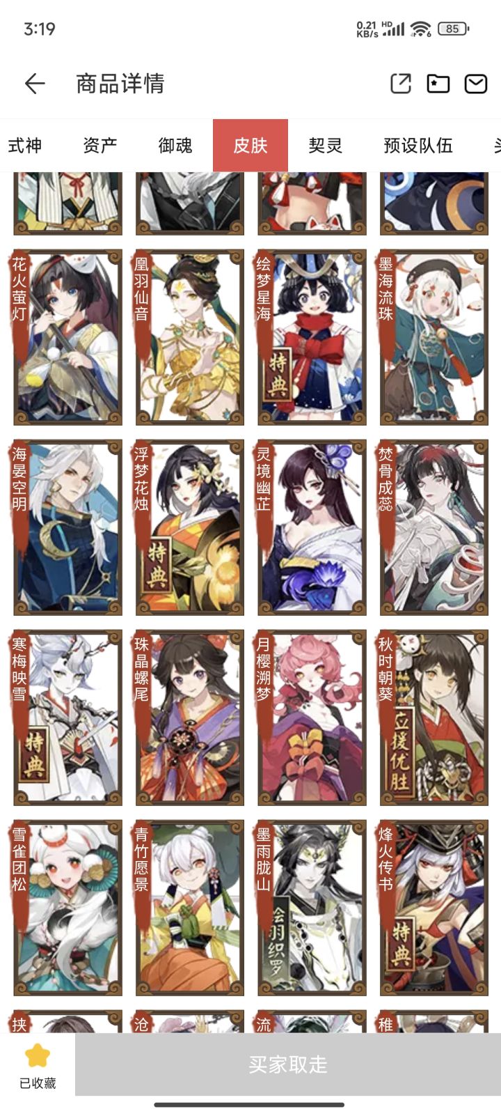 大佬从新入坑看一下这个号值吗?截图