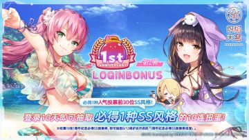 《炽焰天穹》1周年纪念庆典福利派送第二弹（2/2）