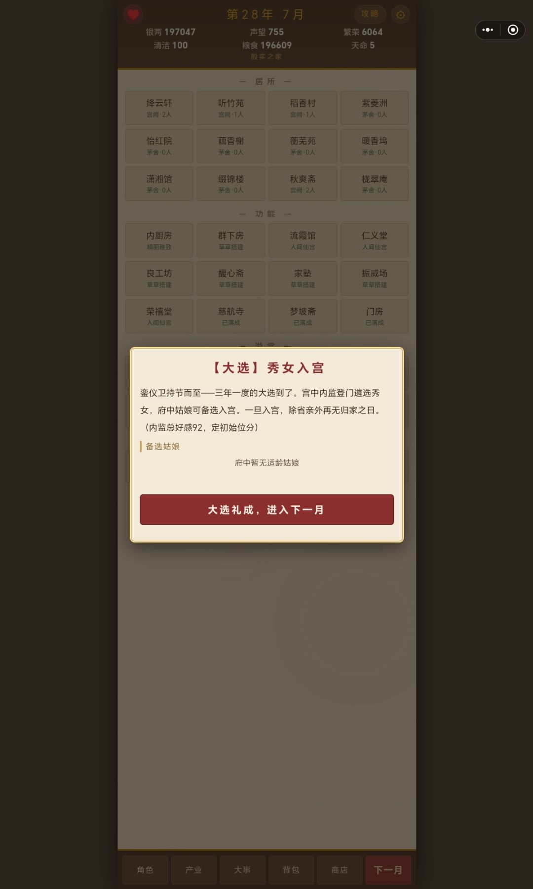 为什么孩子属性够了也不能选秀啊 2