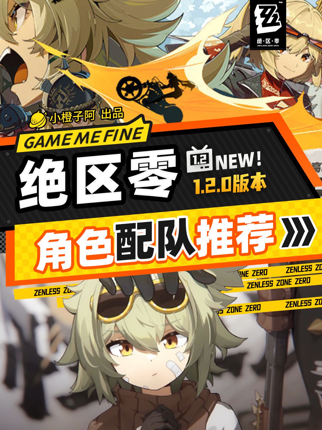 【1.2攻略征集】全角色主流配队V1.2.0 1