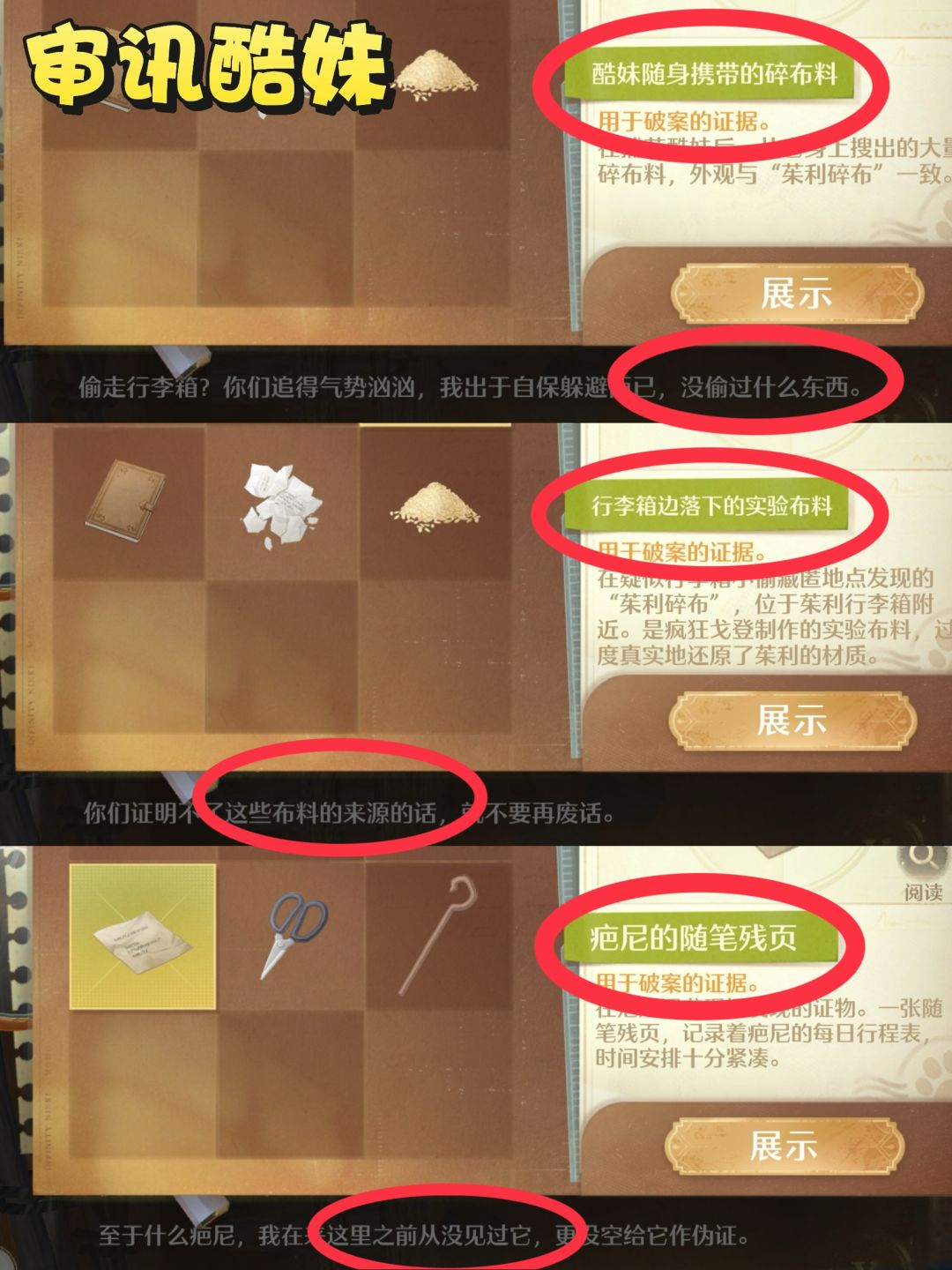 无限暖暖丰收季审讯调查攻略(下半) 2