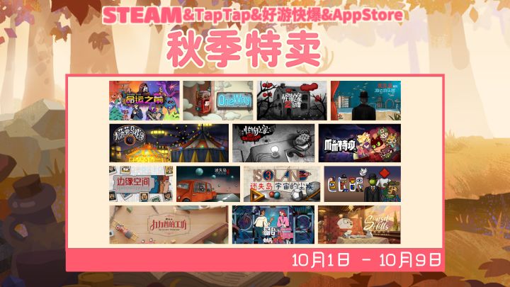 🍂 秋意渐浓,好游戏也到了入手的时候!截图