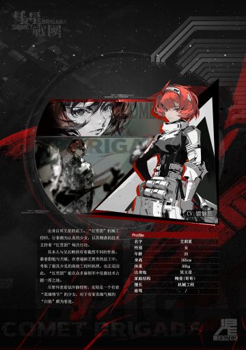 角色介绍 | 艾莉夏