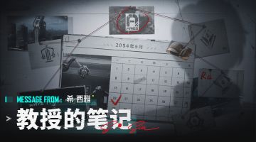 Message from ：希·西雅 <教授的笔记>