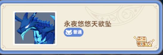 【试炼攻略】【秘境之间】LV941 - 永夜悠悠天欲坠截图