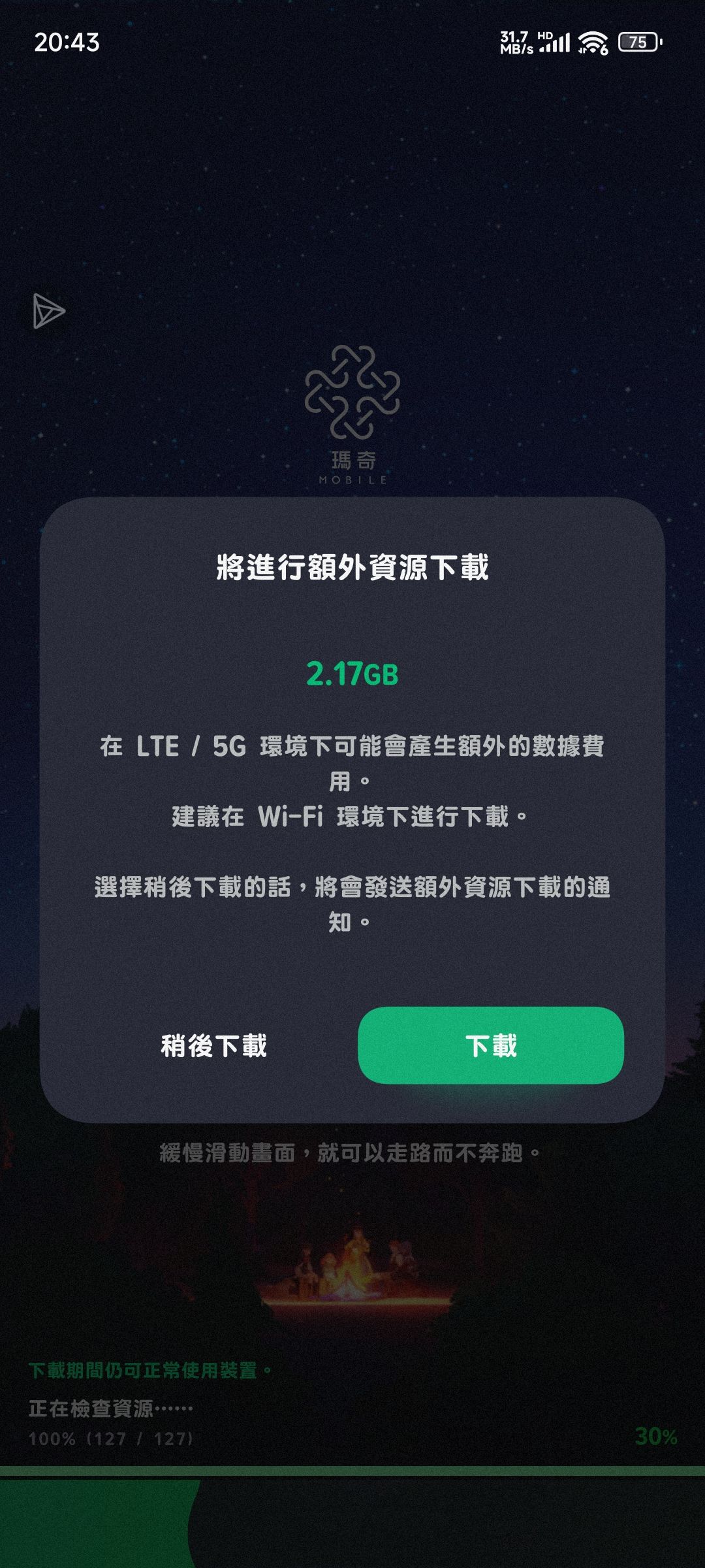 已下载好,坐等开服 2