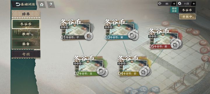 终于凹过冬谷币五了截图
