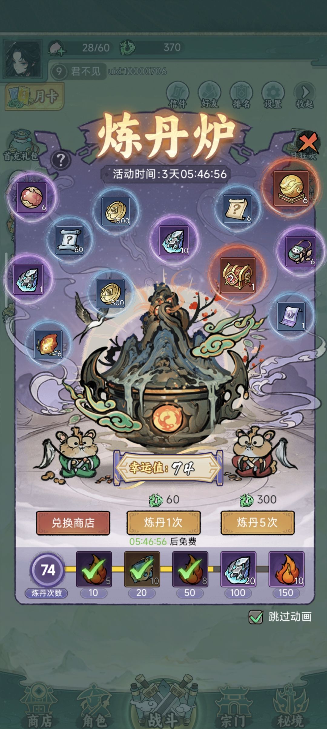 炼丹炉活动攻略 1