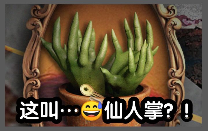 【规则怪谈】你管这叫仙人掌？？——《Lost：未至之境》国产单机解谜游戏实况P1截图