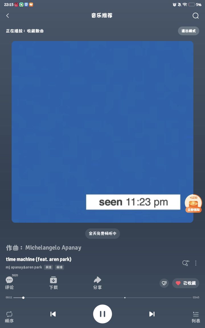这首歌很好听截图