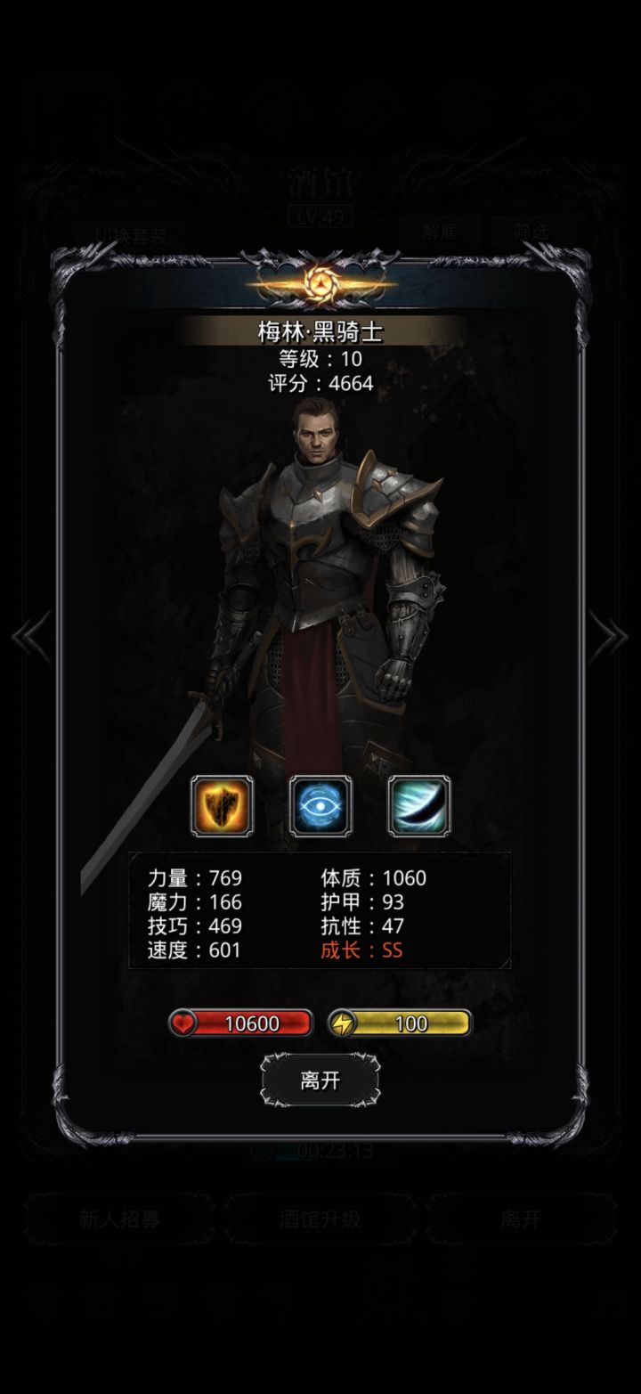 黑骑疑问截图