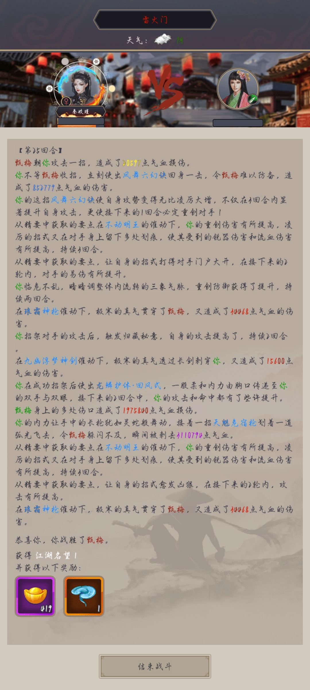 不动枪过雷火 1