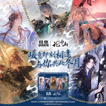 花亦山心之月×桂格麦片联名礼盒现已上线！