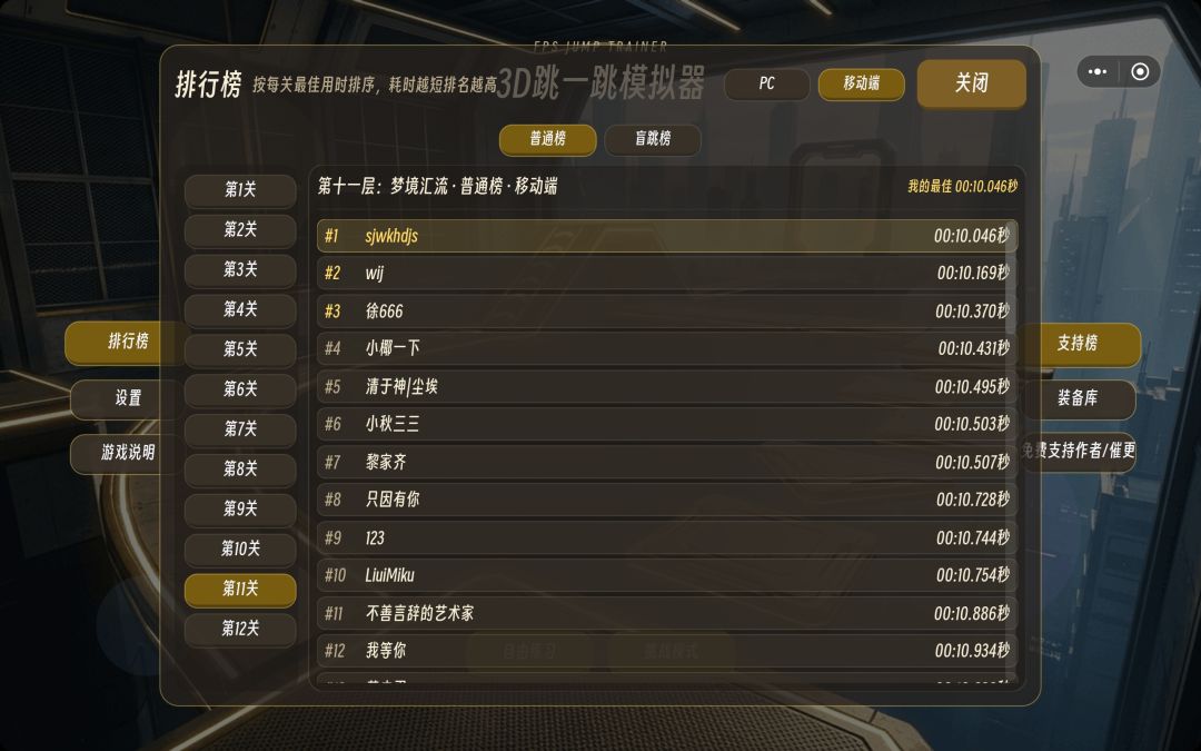12 11 10 9 7 6 5 4 3关均已榜一 2