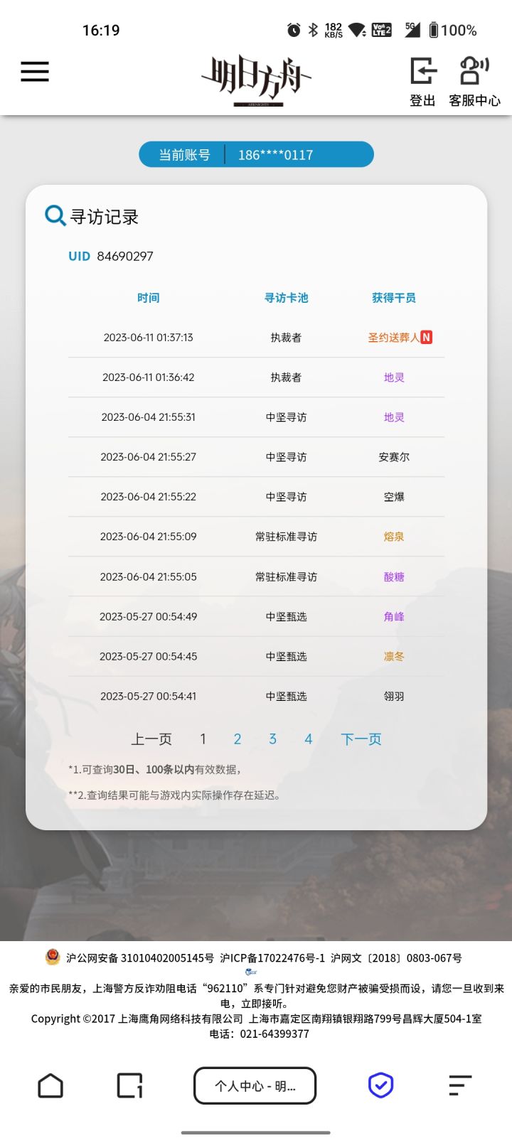 想着退游之前抽完的截图
