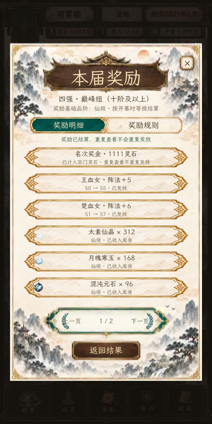 论道大会奖励是改了吗?截图