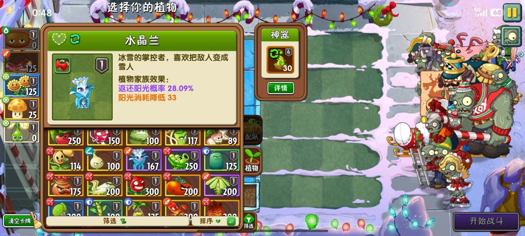 做任务没规定的植物,困难,也是笑了 3