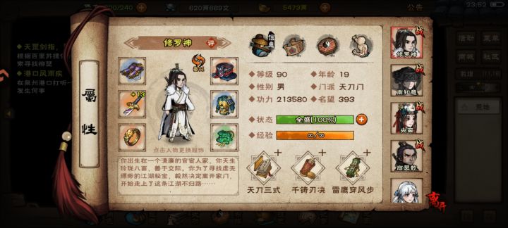 卡关了,不知道该功法配了截图