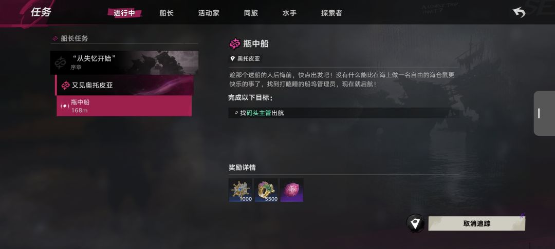 5级的瓶中船任务是不是就是第一次出海 1