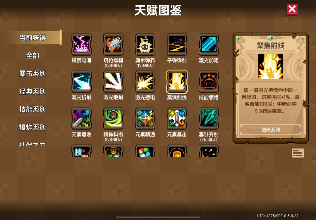 话说是不是有检测武器给天赋啊 2
