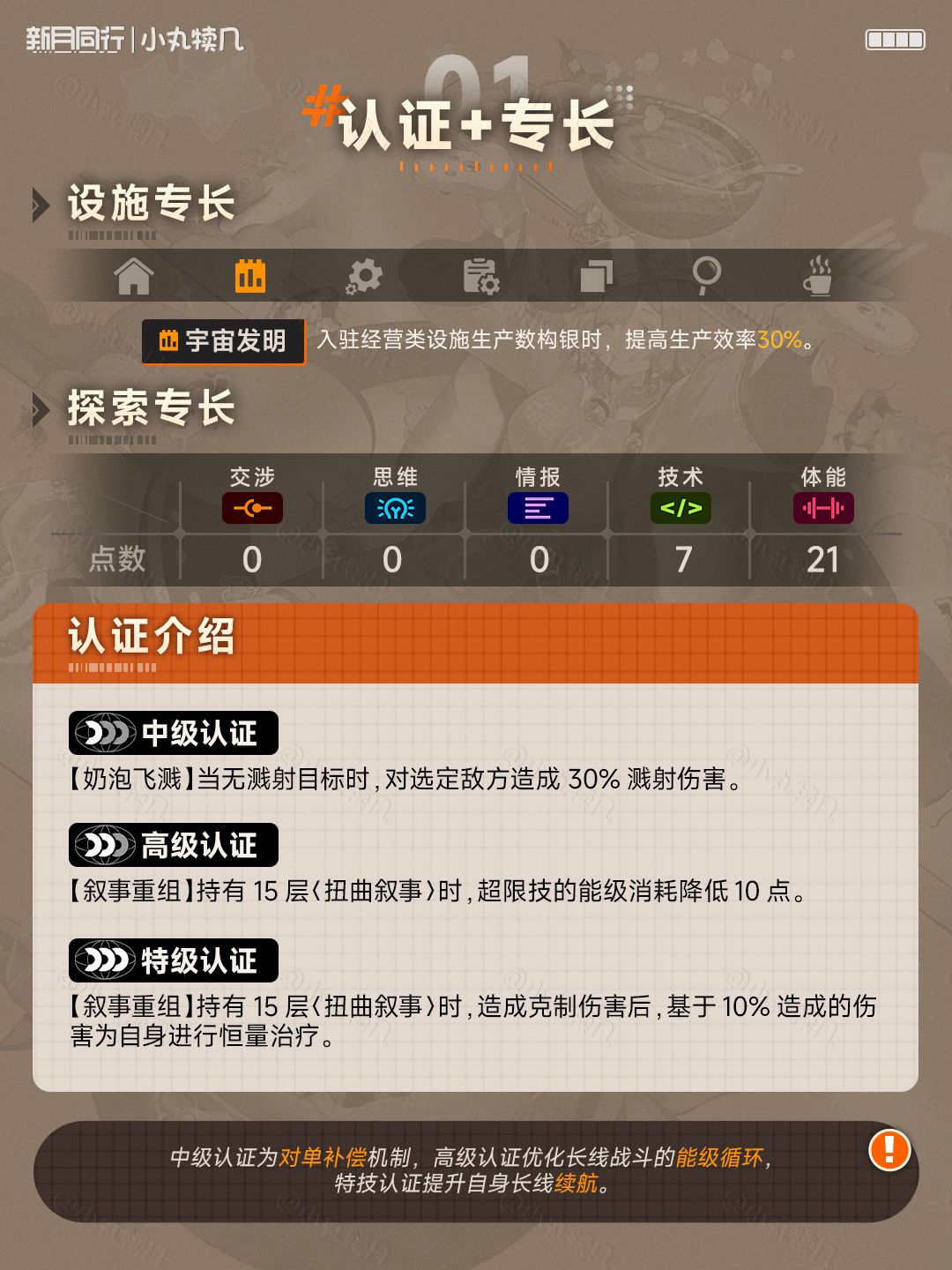『叙非』角色养成攻略｜新月同行 3