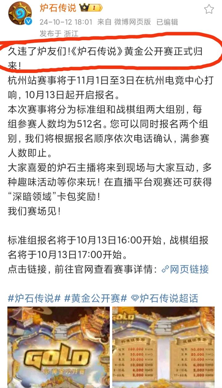 《炉石》黄金公开赛 最高冠军奖金10万🔥🔥🔥 - 炉石传说综合讨论 - TapTap 炉石传说论坛