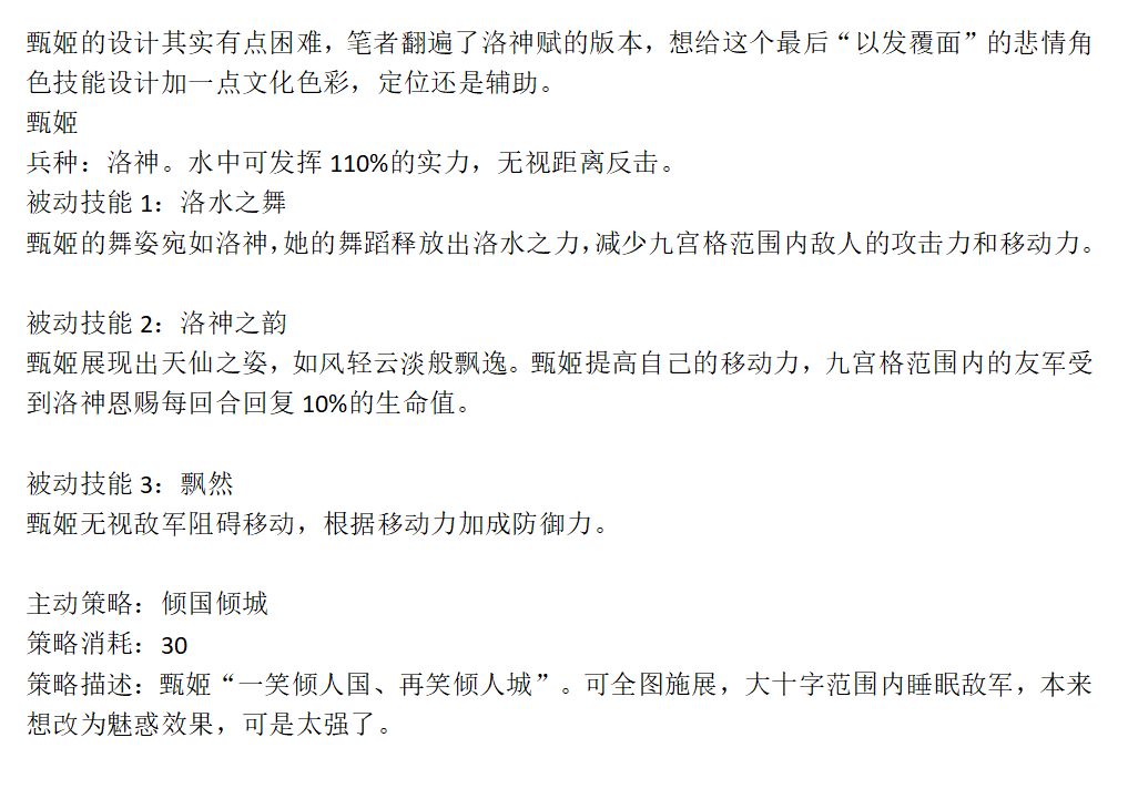 10月武将技能征集:霸王孙策、洛神甄姬 2