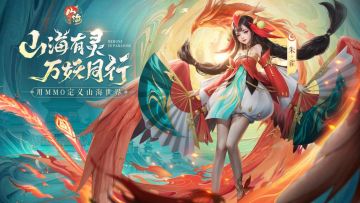 感谢参与，《山海与妖灵》山海测试结束通知