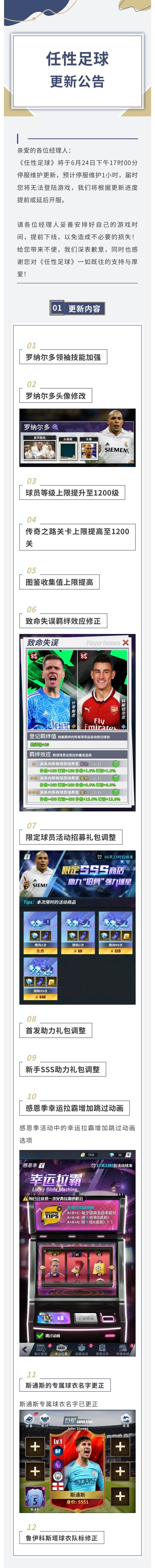更新公告 | 0624停服维护更新公告请查收 1
