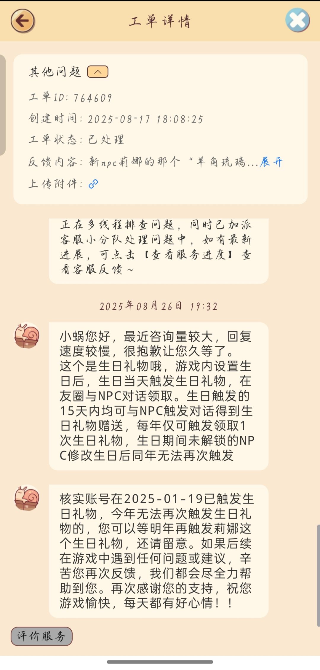 莉娜的那个生日礼物 1