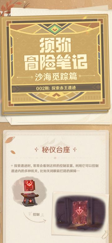 【须弥冒险笔记·沙海觅踪篇】002期：探索赤王遗迹