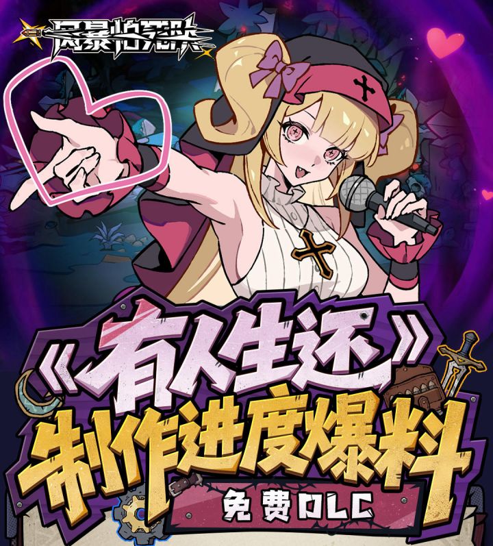 【快讯】免费DLC有人生还制作进度曝光截图