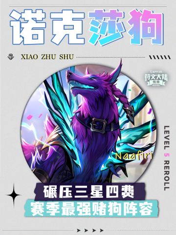 版本最强赌狗阵容 弥拉牵狗1V9