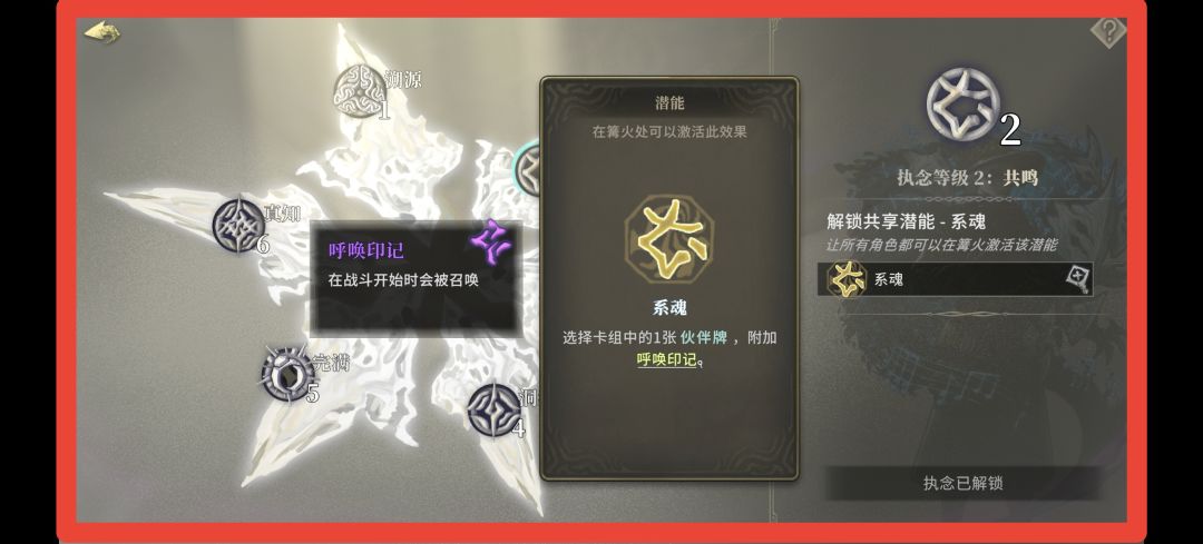 各角色共鸣潜能（执念第2档）一览（更新） 12