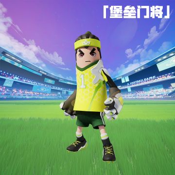 【SS7爆料】超新星守门员——堡垒门将