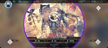 way home IV Lv.13+ 理论值达成