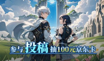 「晒图赢好礼」参与互动抽百元京东卡，限时开启！