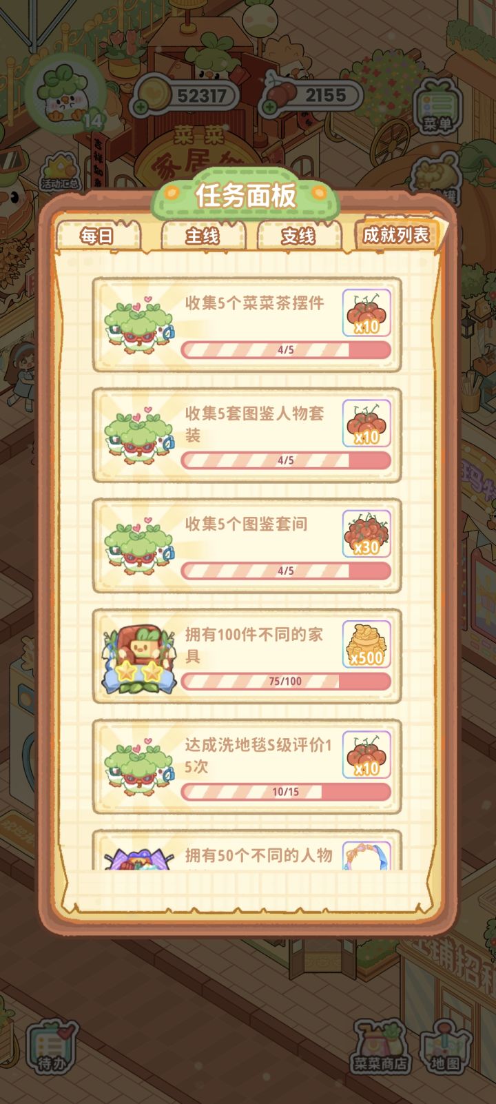 收集5个菜菜茶摆件 怎么完成?截图