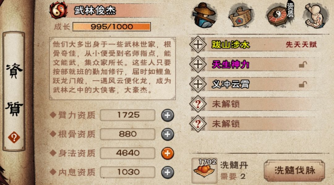 洗脉 4