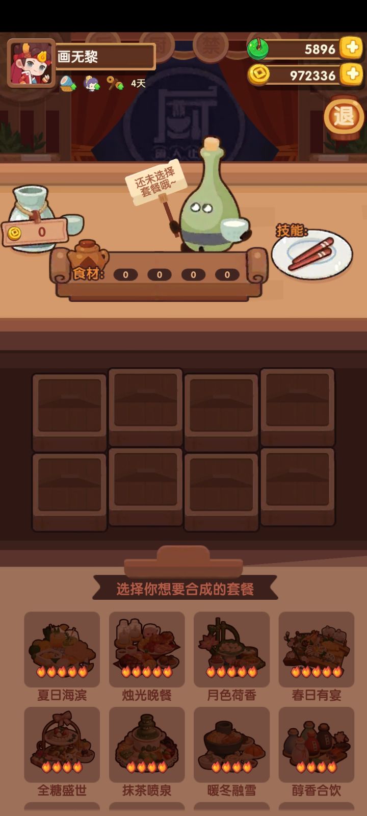 105天后厨截图
